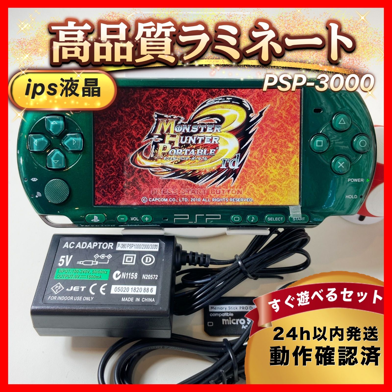 PSP-3000. 2台セット ○PSP-3000 2台セット まとめて 古道具のgplus広島 2507k 整備品