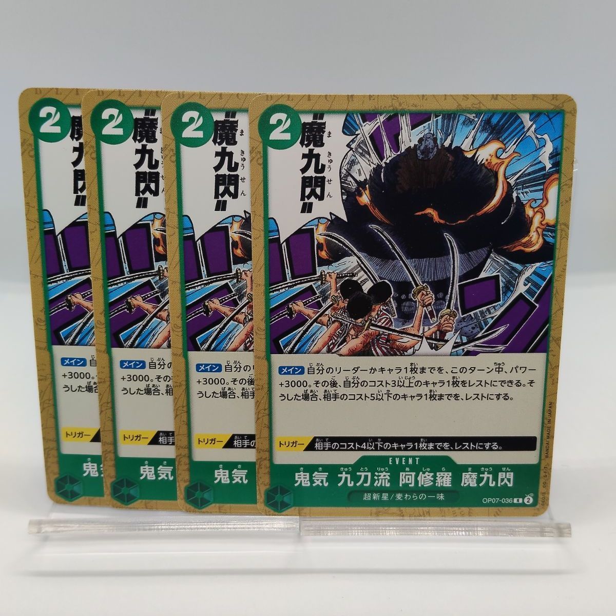 ワンピカード】鬼気 九刀流 阿修羅 魔九閃 ノーマル仕様 4枚