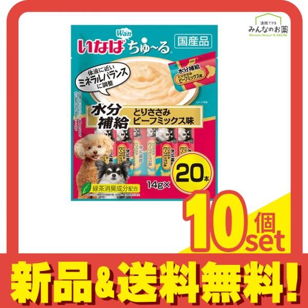 いなば 犬用 ちゅ～る(ちゅーる) 水分補給 とりささみ ビーフミックス味 20本入 10個セット まとめ売り