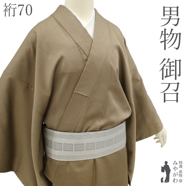 【新古品】 男物 着物 御召 袷 正絹 未使用 米沢 鈴源織物 秀宝 肥後煤竹地 ブラウン系 無地感覚 先染め カジュアル お茶会にも 春 秋 冬 美品 メンズ 紳士 銀座きしや 扱い 仕立て上がり 身丈139 裄丈70 Mサイズ みやがわ sb17377