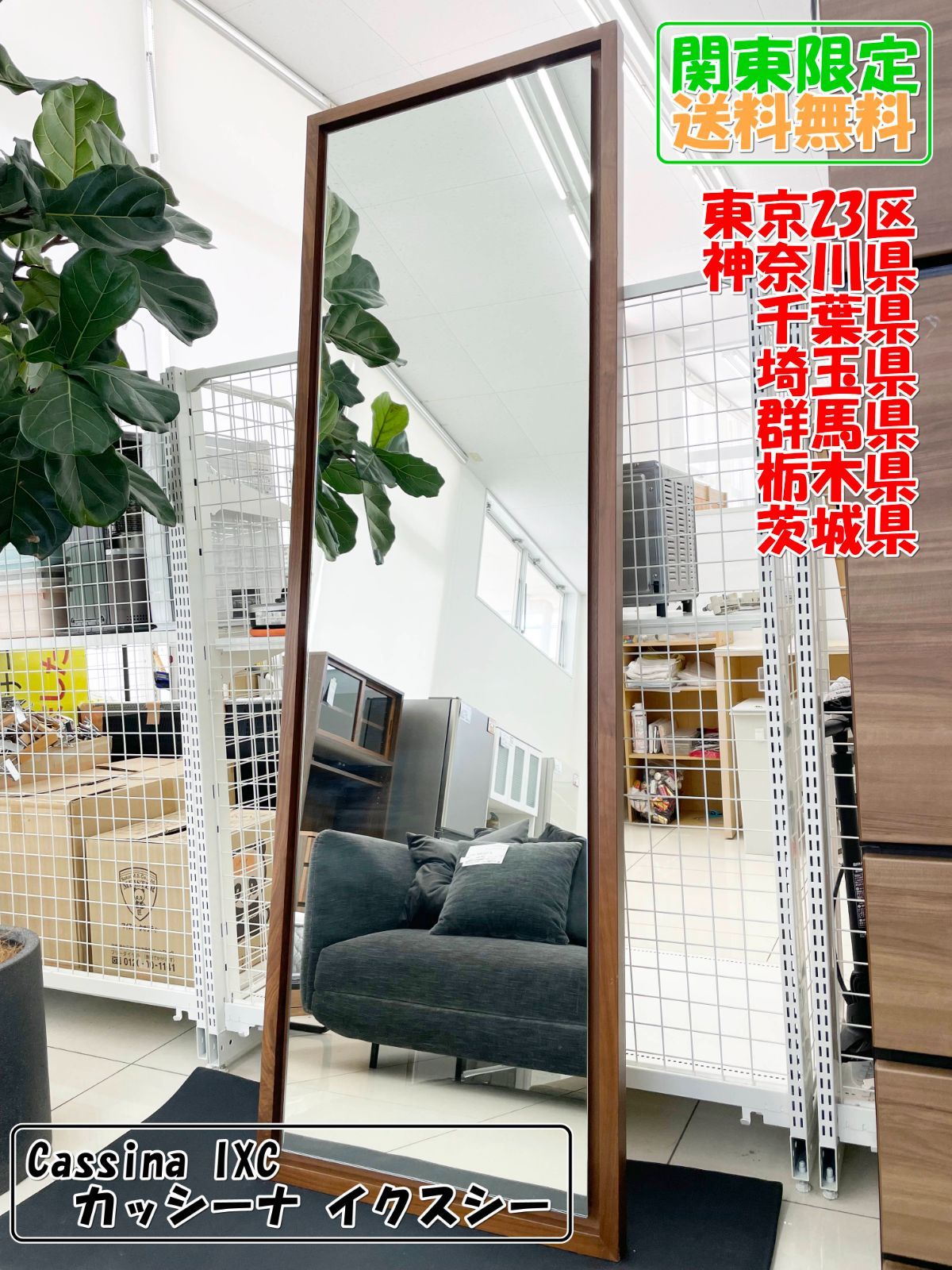 ☆関東地域限定販売☆Cassina IXC カッシーナ イクスシー ウォール