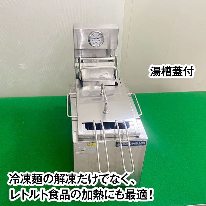 ニチワ電機 電気式解凍ゆで槽 卓上タイプ ENB-200SP 2018年製 テボカゴ 