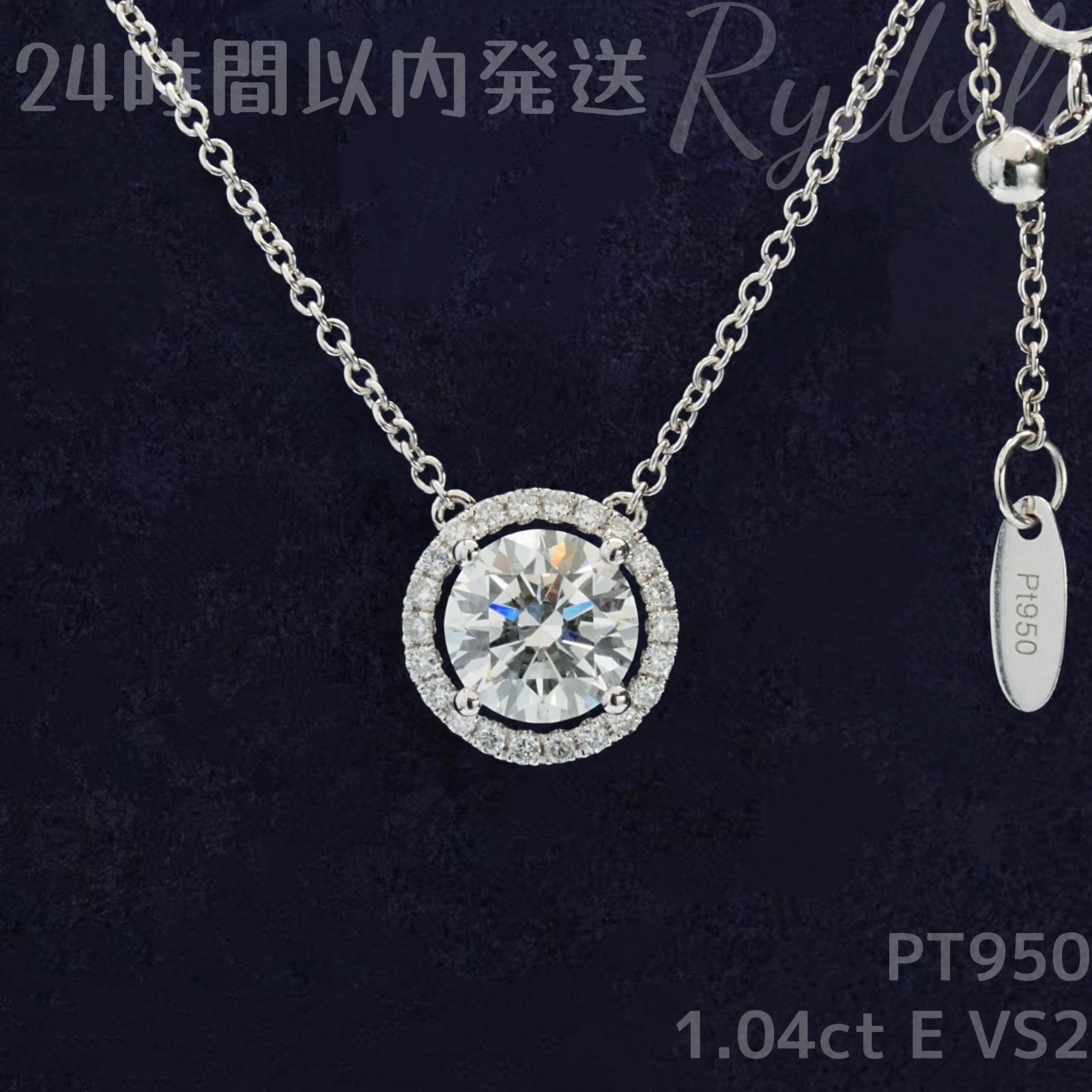 即納発送 PT950 1.04ct ラウンド ダイヤネックレス ラボグロウン 