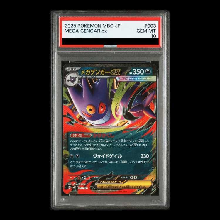 PSA10】メガゲンガーex(RR仕様) S-TD 003/021 1枚 - メルカリ