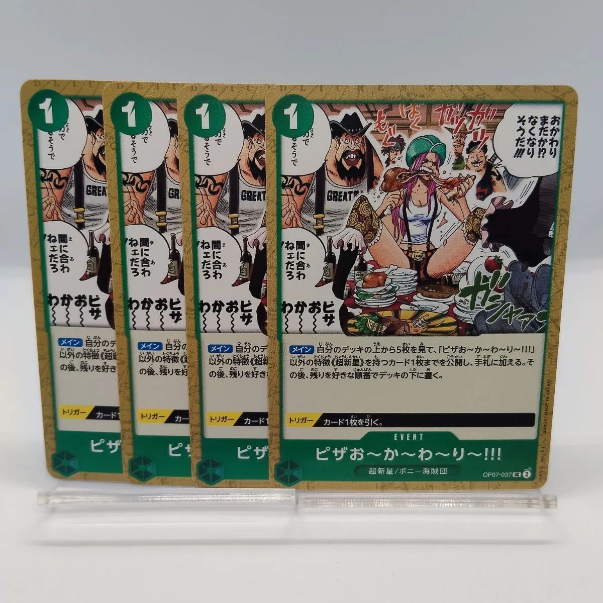 PSA10 ワンピースカード ピザお～か～わ～り～ プレミアムコレクションボニー ワンピースカード ピザお～か～わ～り～ 4枚 プレミアムコレクション