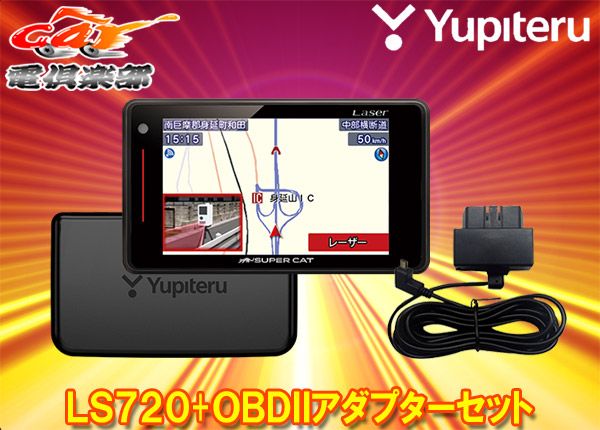 YupiteruユピテルLS720+OBD12-MIIIセパレートタイプGPS＆レーザー＆レーダー探知機OBDIIアダプターセット