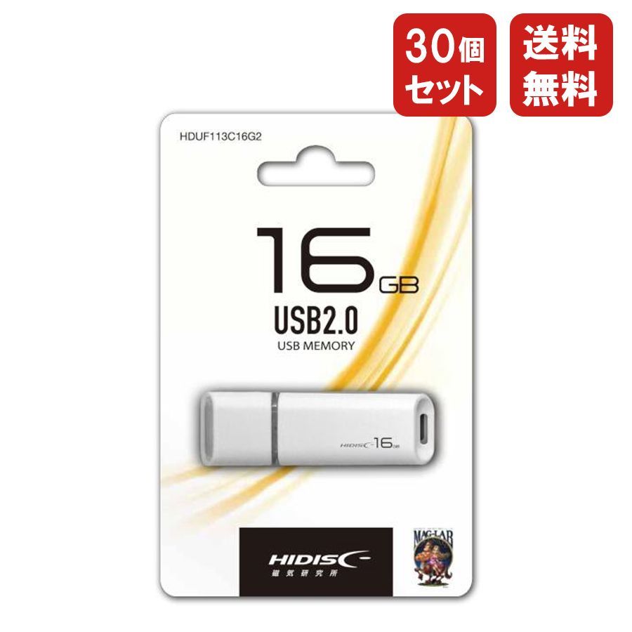 【まとめ買い・30個セット】USBメモリー 16GB ホワイト 白 キャップ式（新品・未使用）