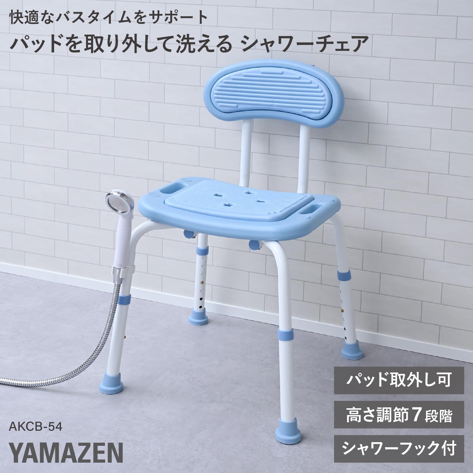 新着商品 山善(YAMAZEN) シャワーチェア 風呂 椅子 お風呂椅子 高さ7段階 軽量 アルミ製 バスチェア 耐荷重100kg 浴室 幅47.5-51×奥行49-51×高さ68.5-83.5cm 組立カンタン ブルー AKCB-54(BL) 新着商品 山善(YAMAZEN) シャワーチェア 風呂 椅子 お風呂椅子 高さ7段階 軽量 アルミ製 バスチェア 耐荷重100kg 浴室 幅47.5-51×奥行49-51×高さ68.5-83.5cm 組立カンタン ブルー AKCB-54(BL)