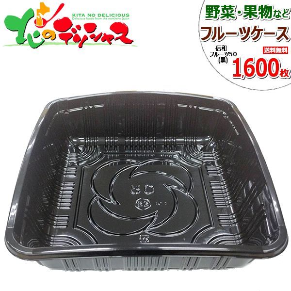 【在庫処分販売】信和 フルーツ50 (黒) (A-PET F-50 ) 訳アリ 野菜 果物 菓子 袋 包装 ラッピング 防曇 OPP 直売所 包装資材 梱包資材 資材 事業応援 在庫処分 送料無料