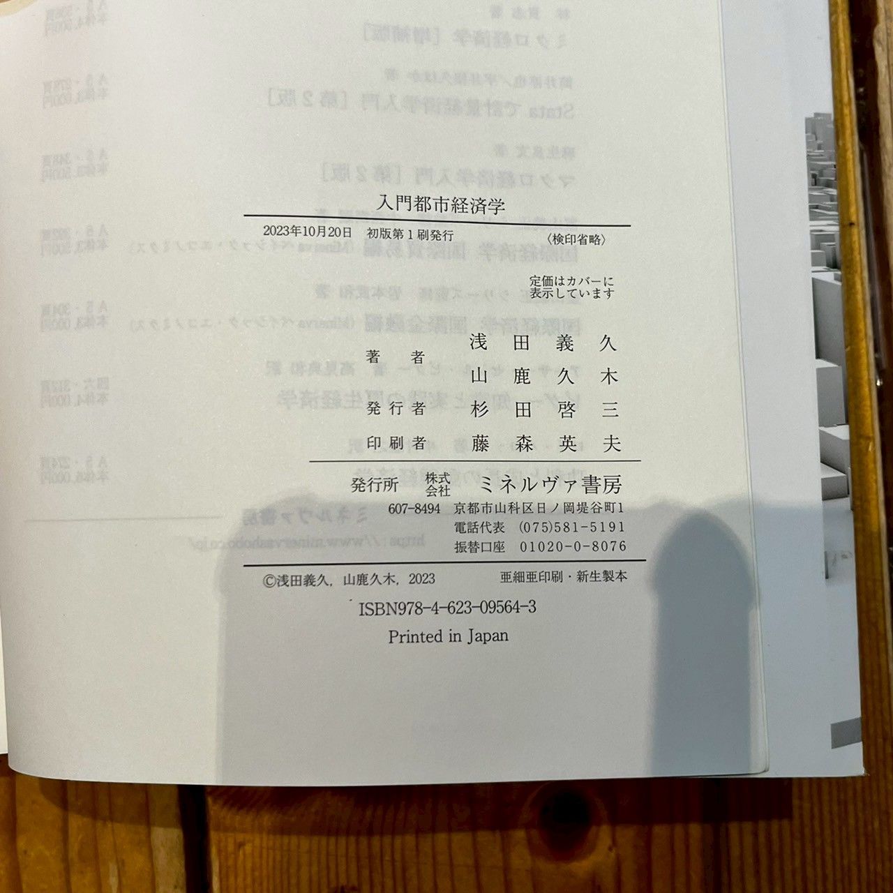 入門 都市経済学 - メルカリ