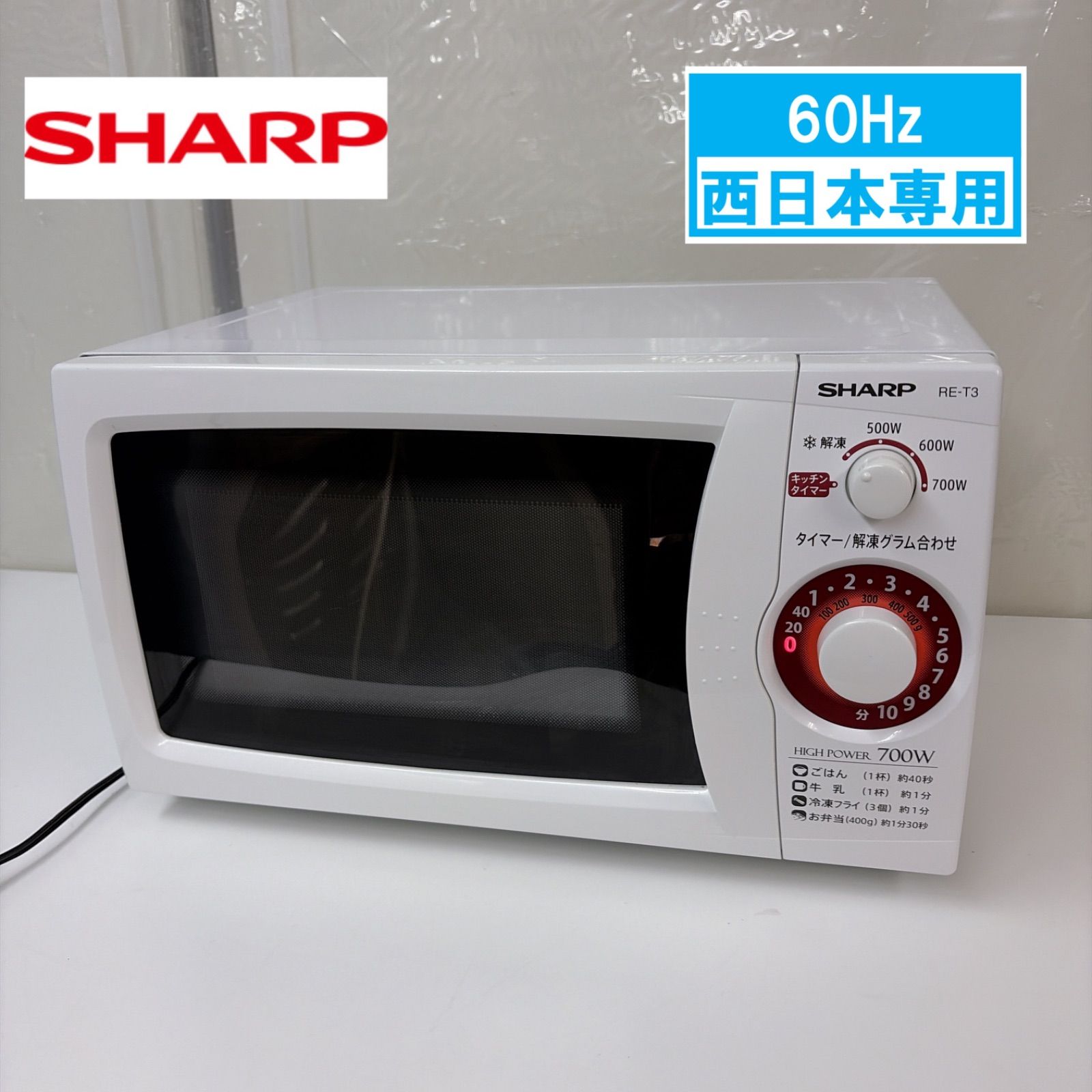 700w sharp 電子レンジ 新品未使用 50Hz SHARP RE-T3-W5 電子レンジ