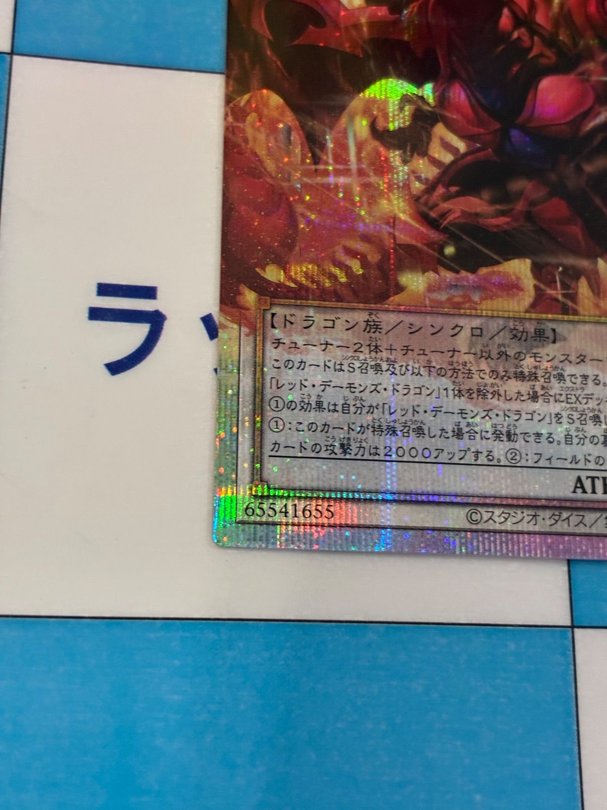遊戯王 LIMIT OVER COLLECTION -THE RIVALS- スカーレッドノヴァ