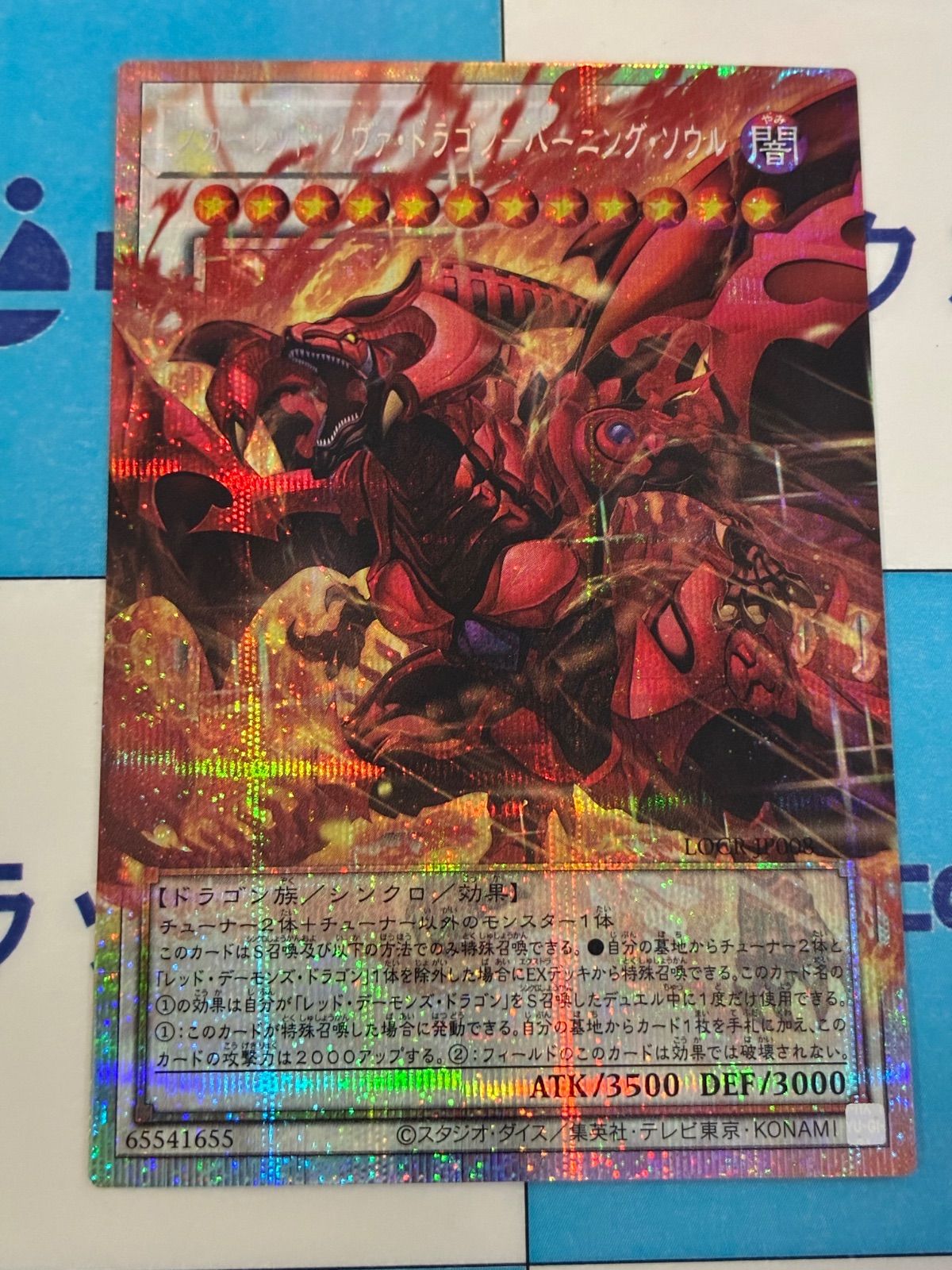 遊戯王 LIMIT OVER COLLECTION -THE RIVALS- スカーレッドノヴァ
