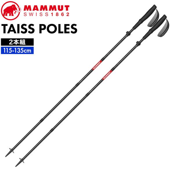マムート タイスポール MAMMUT TAISS POLES BLACK トレッキングポール
