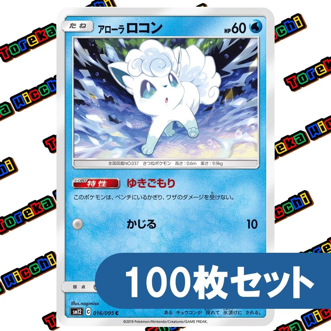 ポケモンカード ロコン アローラロコン プロモ 2枚セット ポケモン