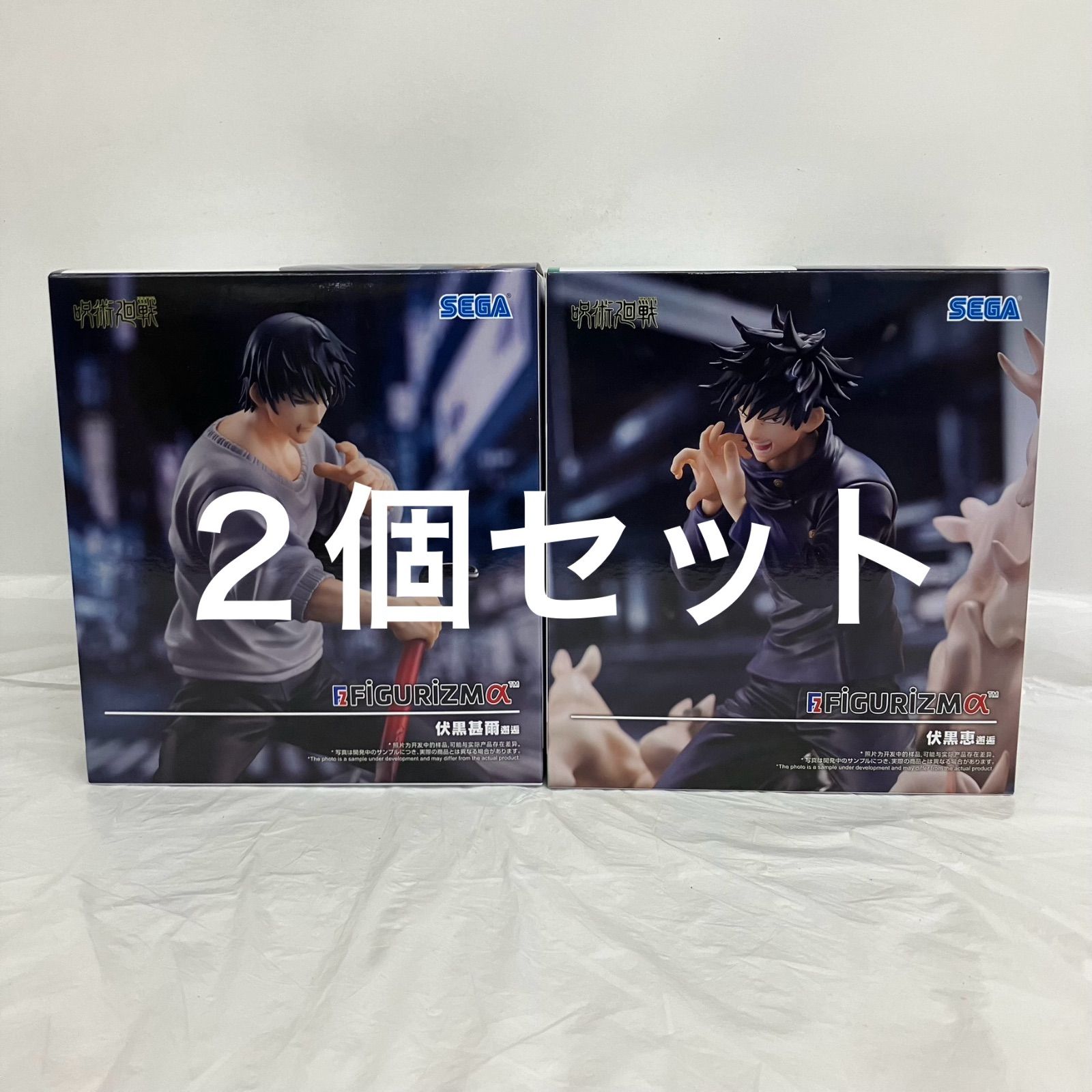 未開封 呪術廻戦 FIGURIZM α 伏黒恵 伏黒甚繭 邂逅 SEGA フィギュア 2 