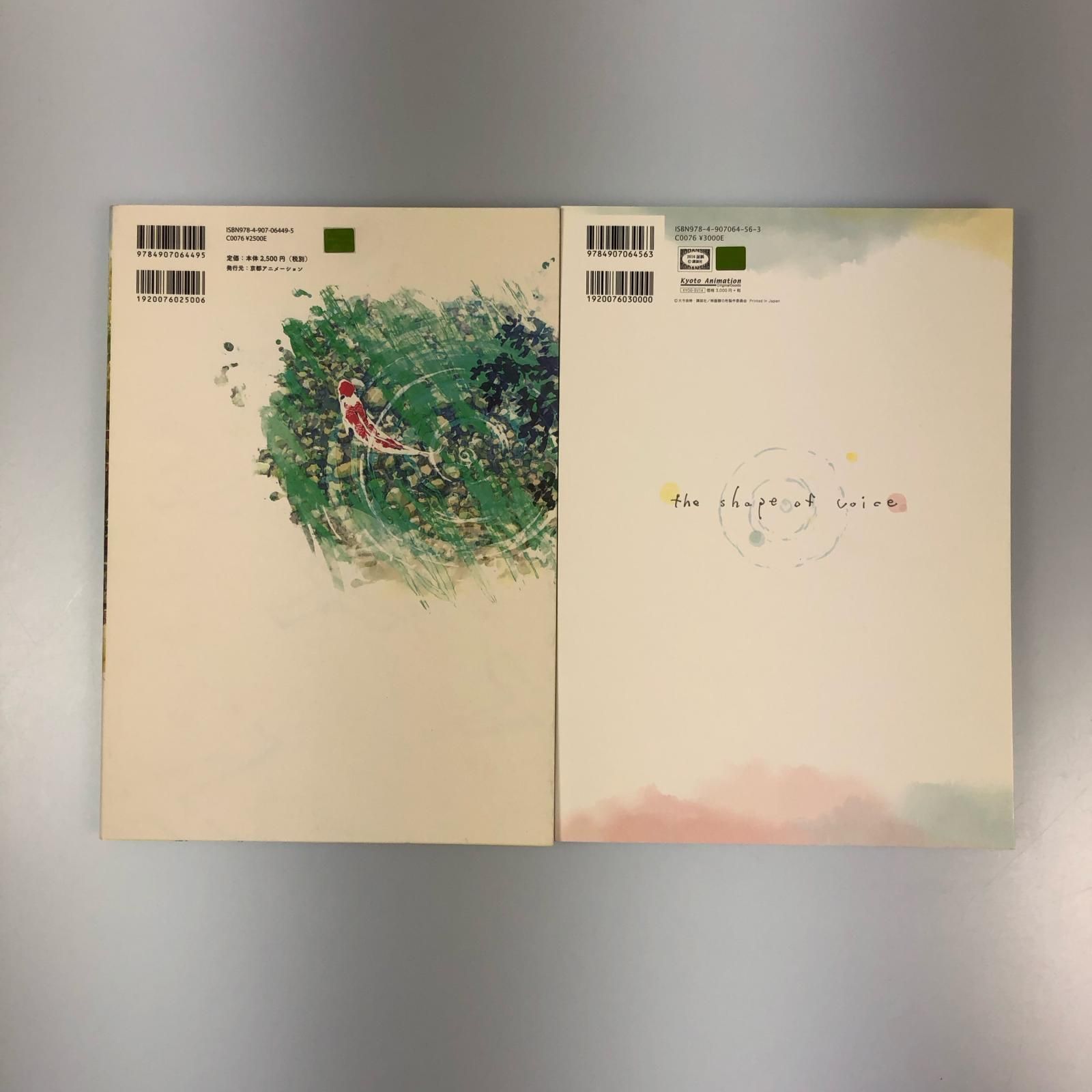 姫路東】映画「聲の形」メイキングブック＆公式設定集 2冊セット 
