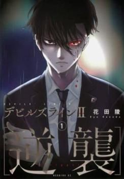 デビルズライン2 逆襲(7冊セット)第 1～7 巻 レンタル用【全巻 コミック・本 中古 Comic】レンタル落ち