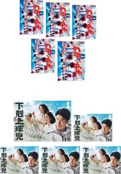 チア☆ダン 全5巻 + 下剋上球児 全5巻(10枚セット)【全巻セット 邦画
