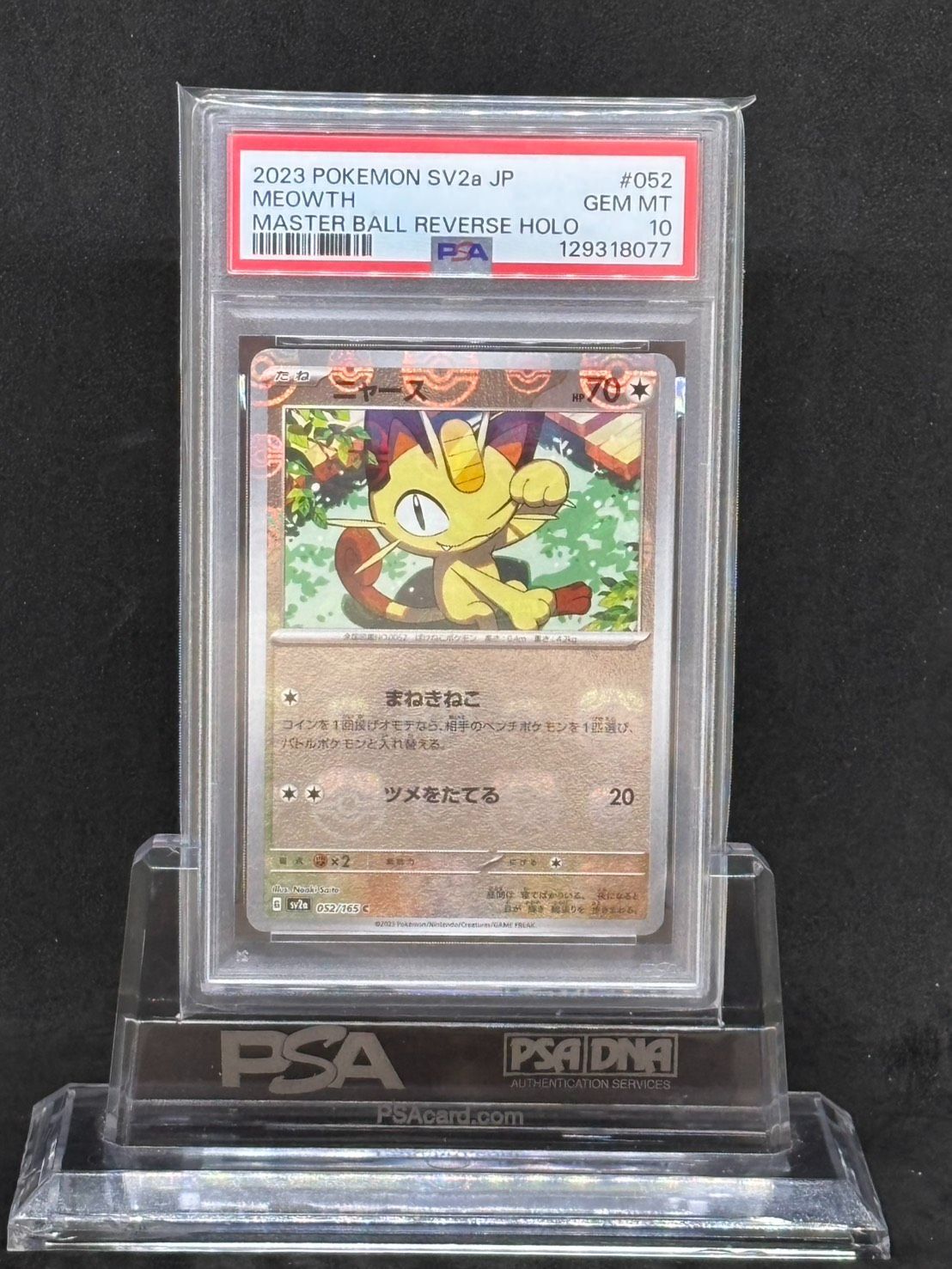 ニャース C(マスターボールミラー) SV2a【ポケモンカード151】052 ニャース C(マスターボールミラー) SV2a【ポケモンカード151】052