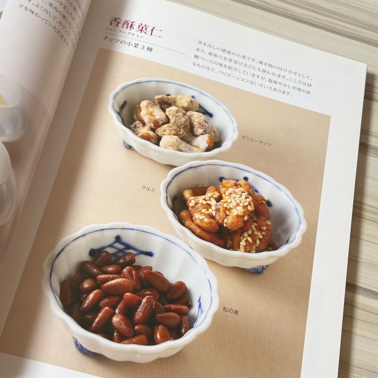 進化する中国料理の前菜 - メルカリ
