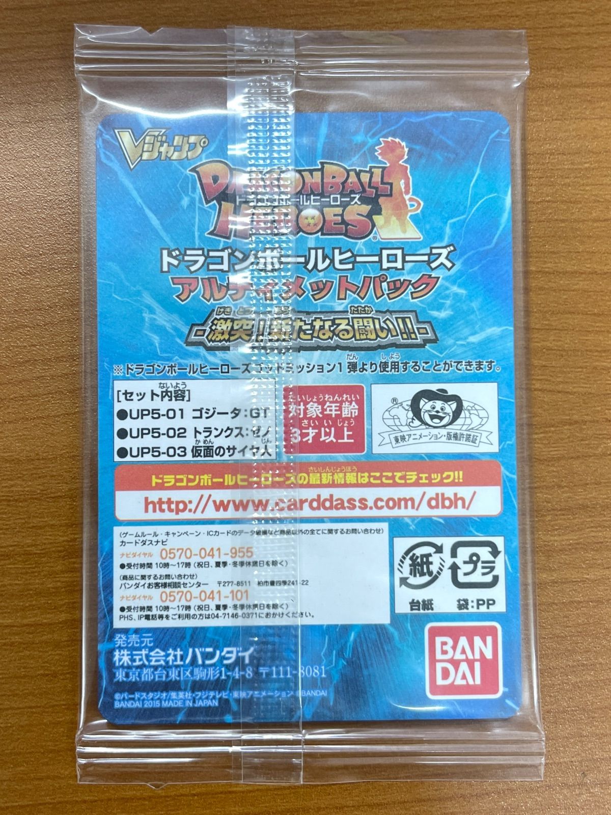 未開封 アルティメットパック 新たなる闘い UP5-01 Vジャンプ 