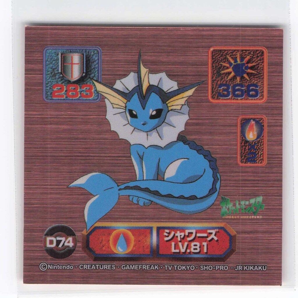 アマダ 最強シール烈伝 スーパーDX シャワーズ(ゴールドメタリック