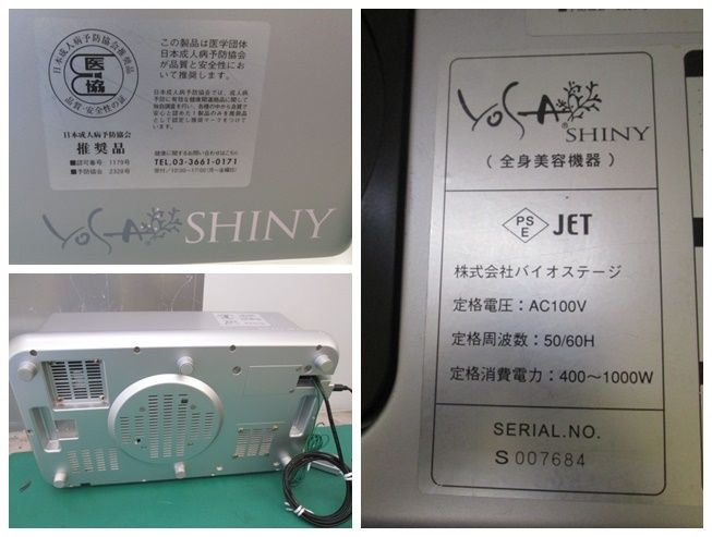 YOSA/ヨサ SHINY/シャイニー スチームバス 全身美容機器 よもぎ蒸し