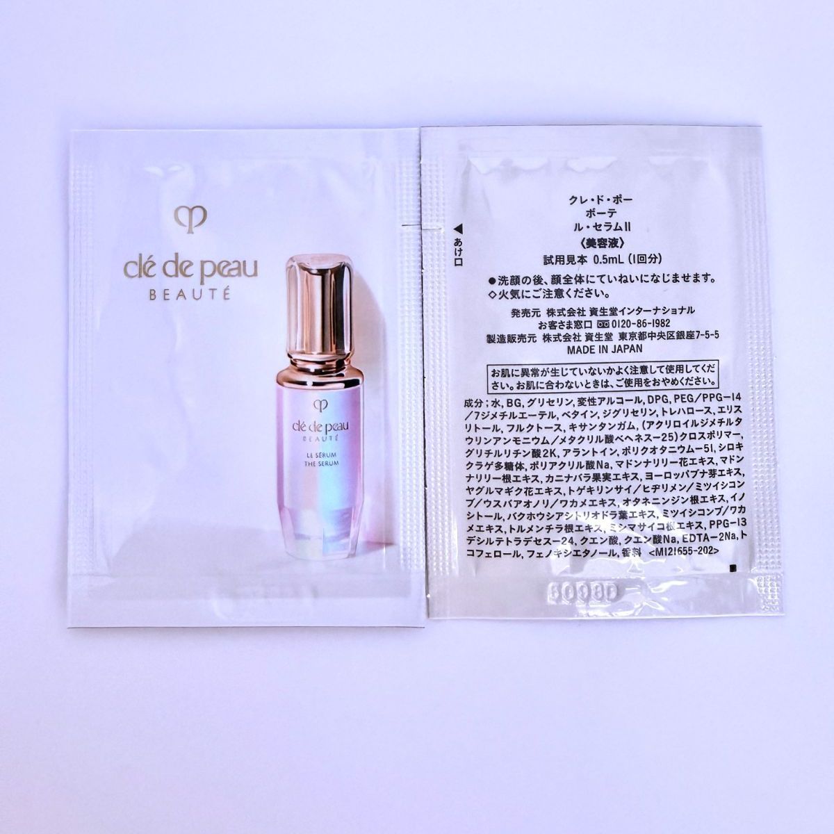 資生堂クレ・ド・ポーボーテ】 ル・セラムⅡ 0.5ml×10包 新品未使用 