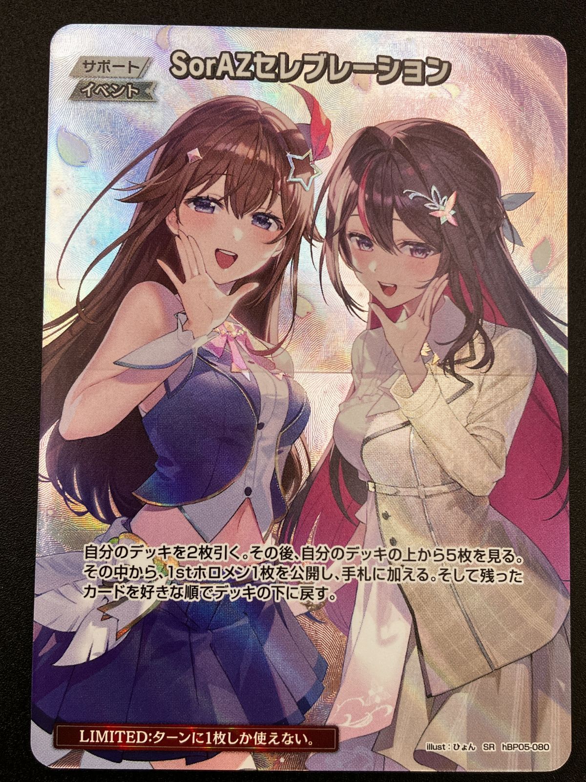 ホロカ sorAZセレブレーション SR hBP05-080 4枚セット 【公式通販】