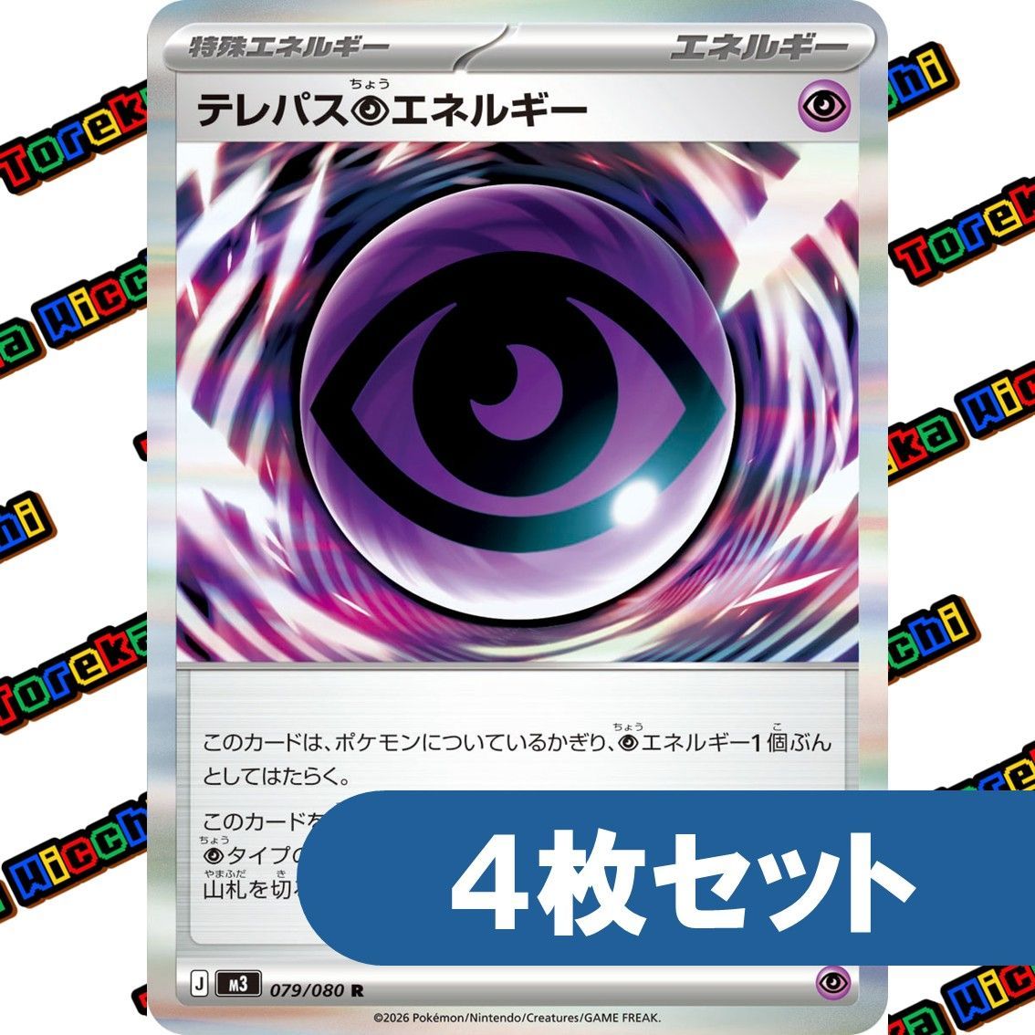 ポケモンカード テレパス超エネルギー 4枚セット - メルカリ