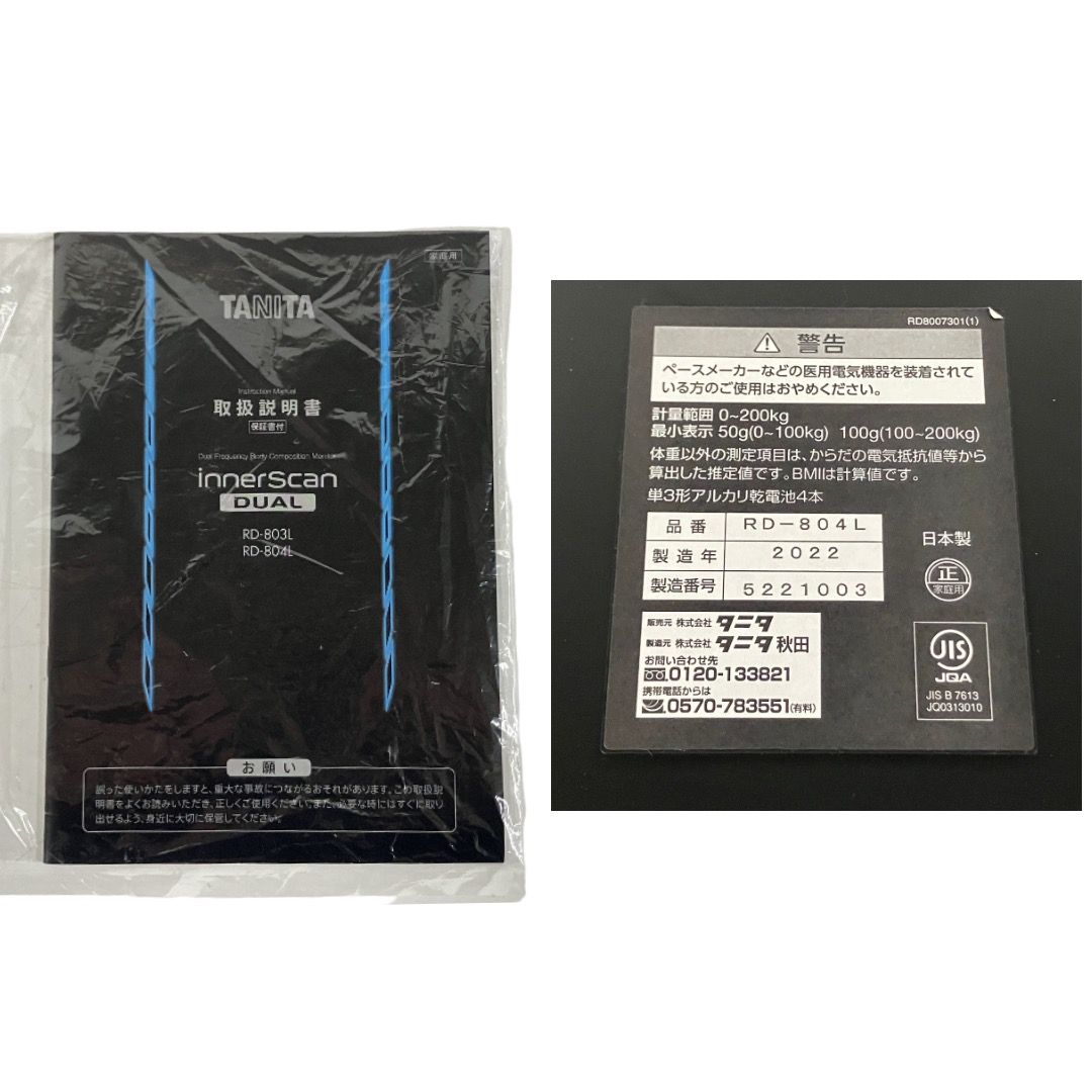 TANITA RD-804L インナースキャンデュアル 体組成計 体重計 健康 家電