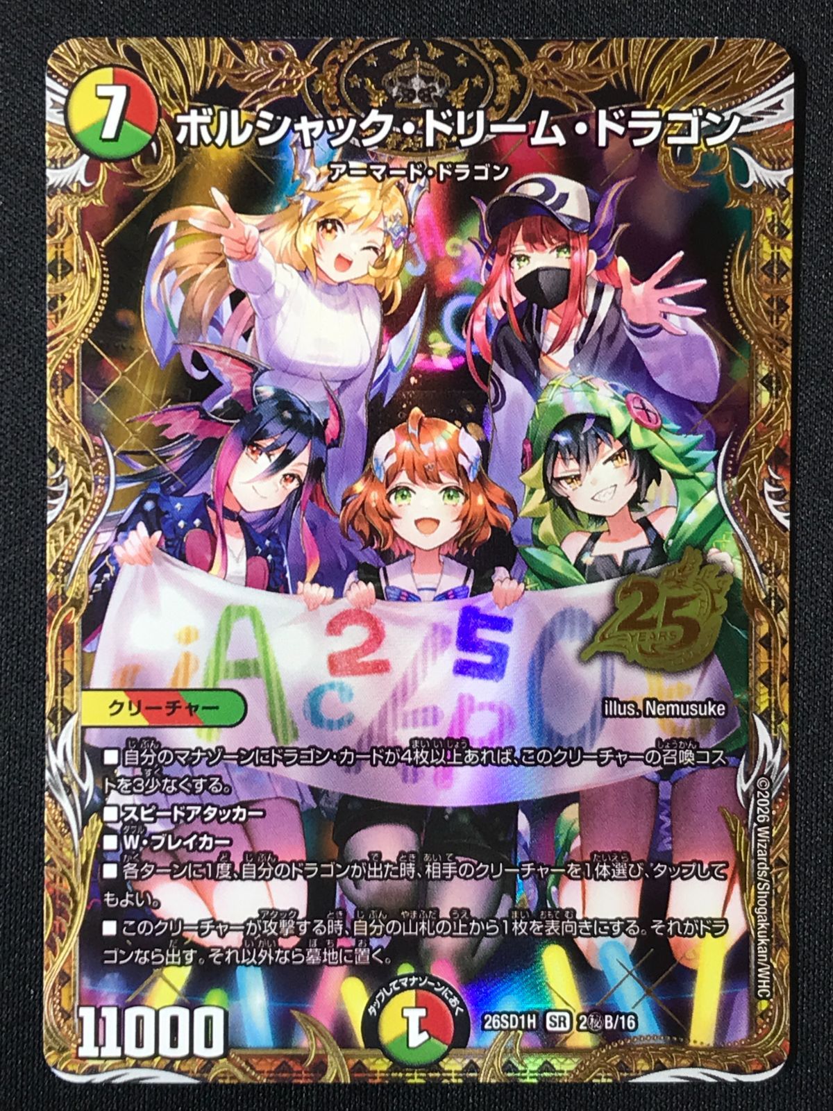 デュエルマスターズ デュエマ ボルシャック・ドリーム・ドラゴン