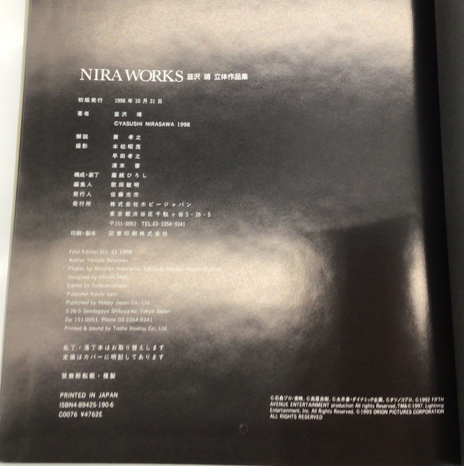 初版 NIRA WORKS ニラ・ワークス 韮沢靖 立体作品集 【公式通販】
