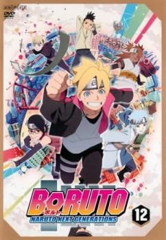 BORUTO ボルト DVD 50-73巻セット　レンタル落ち BORUTO ボルト NARUTO NEXT GENERATIONS 12(第44話～第47話)【アニメ