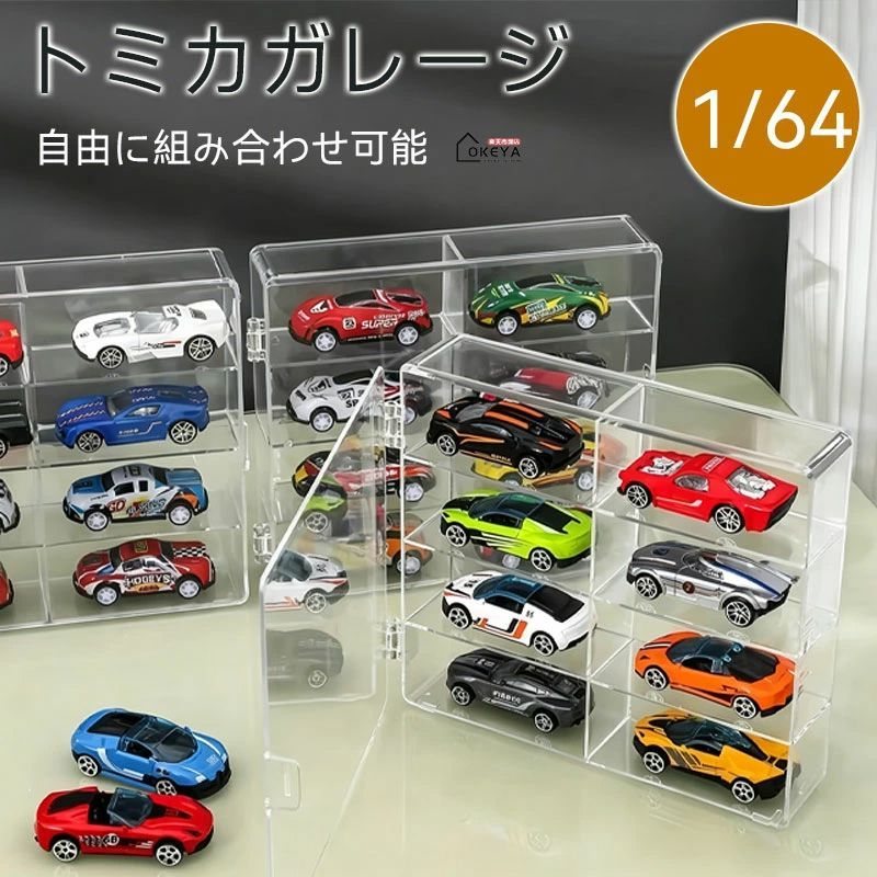 トミカガレージ ミニカー 収納 ミニカーケース ミニカーディスプレイ