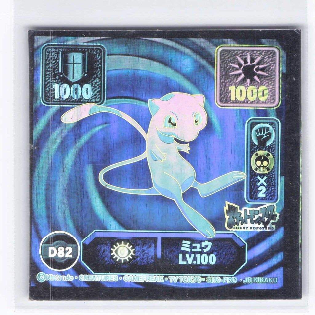 ポケモン アマダ ミュウ シール烈伝 DX スーパーDX プリズム D276 アマダ 最強シール烈伝 スーパーDX ミュウ(3Dホロ) D82 - メルカリ