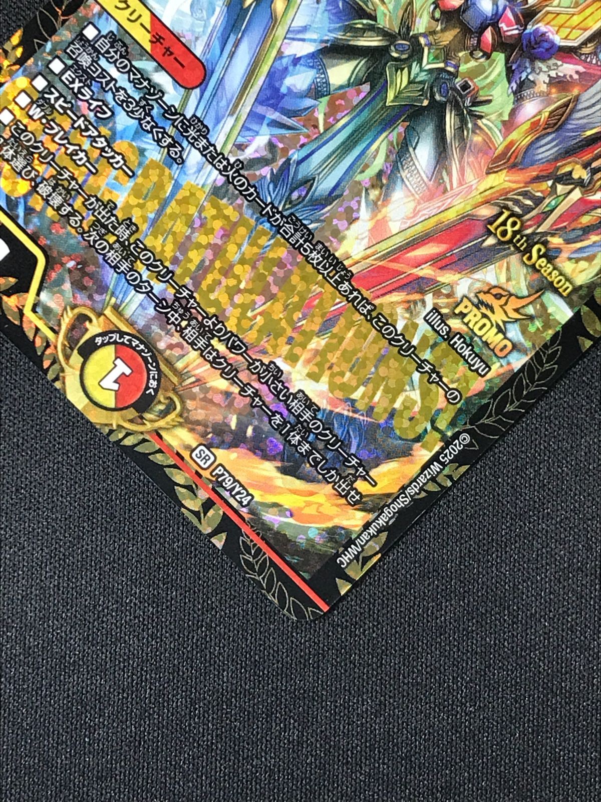 デュエマ 頂上連結 ロッドゾージア5th P79/Y24 デュエルマスターズ デュエマ 頂上連結 ロッド・ゾージア5th