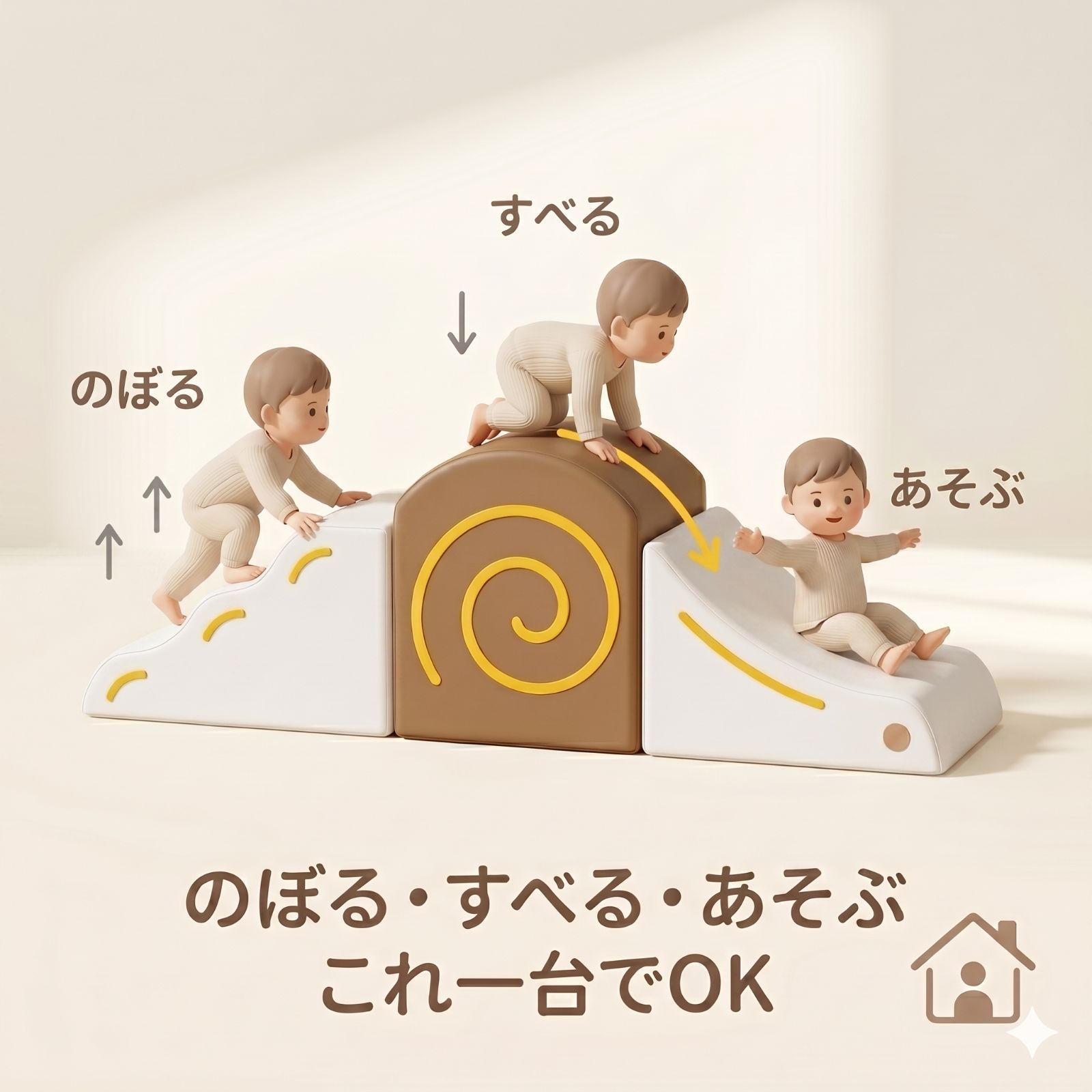 NicoPark カタツムリ型ソフトクライミング遊具 2点セット 室内用 