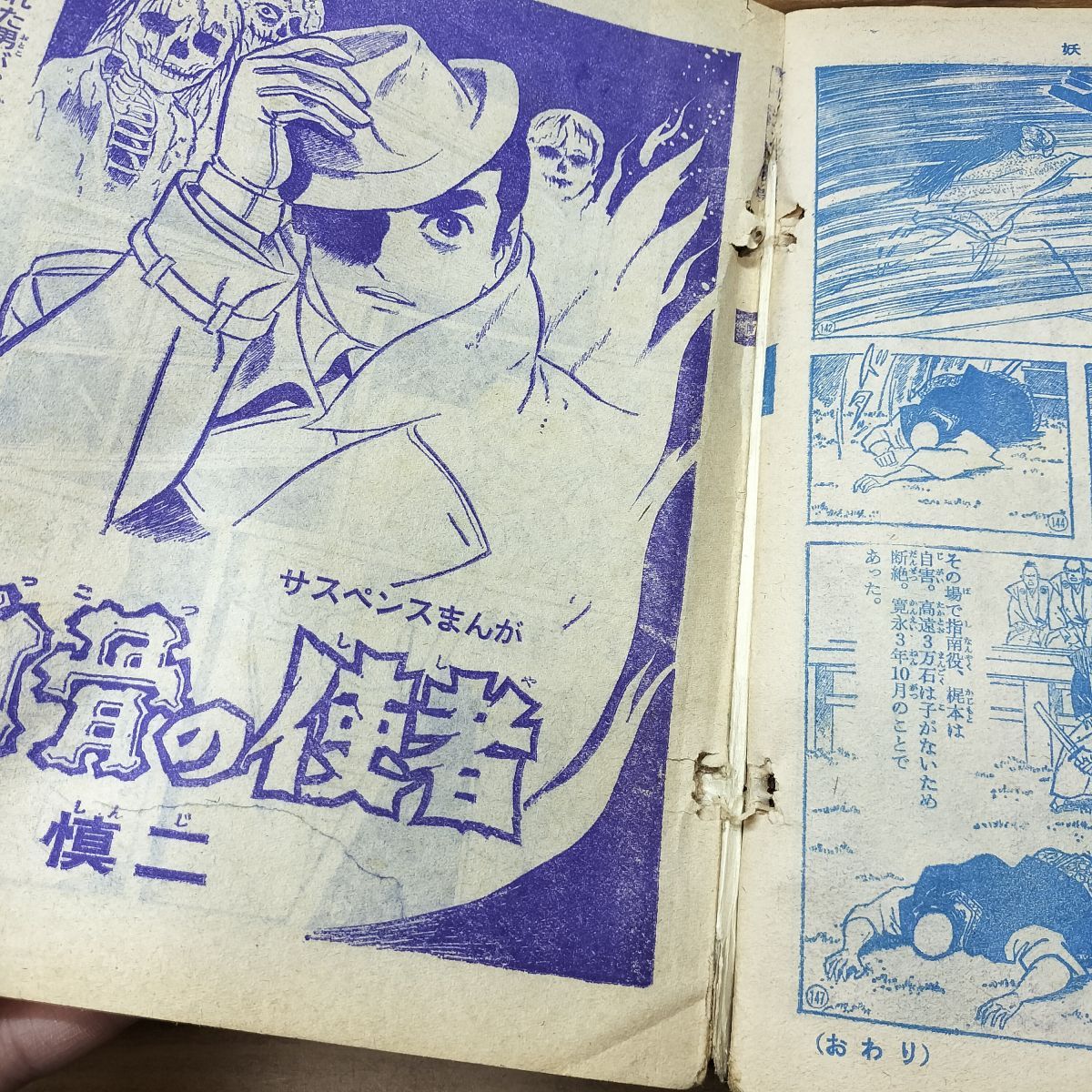 別冊少年キング 1966年 第11号 別冊 少年キング 11号 1967年 11月1日 昭和42年 臭い、破れ有 270151