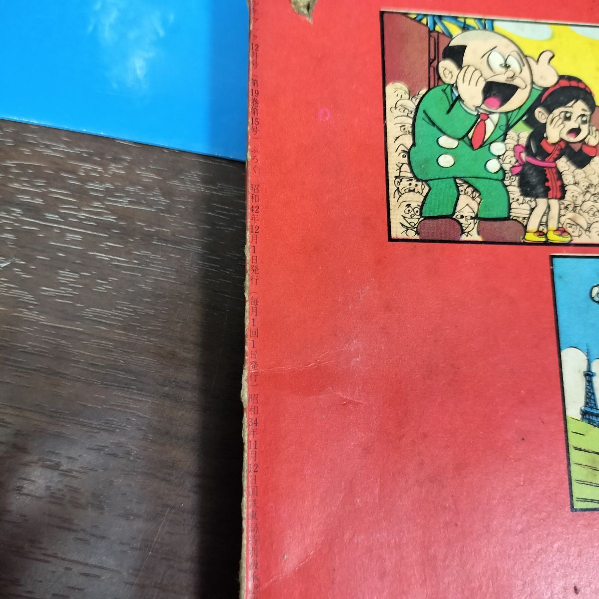 付録のみ】少年ブック 昭和42年 12月号 1967年 ミラクルA 貝塚ひろし