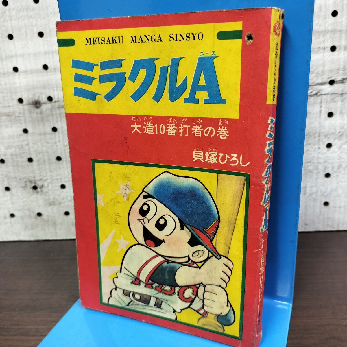 付録のみ】少年ブック 昭和42年 12月号 1967年 ミラクルA 貝塚ひろし