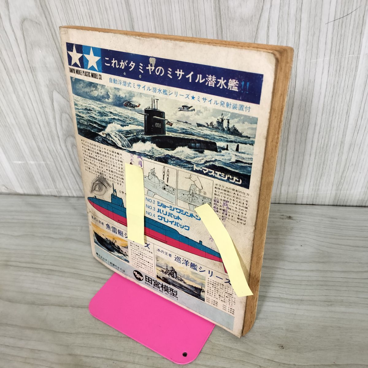 付録のみ】少年 昭和41年 8月 1966年 少年パンチ 忍者ハットリくん