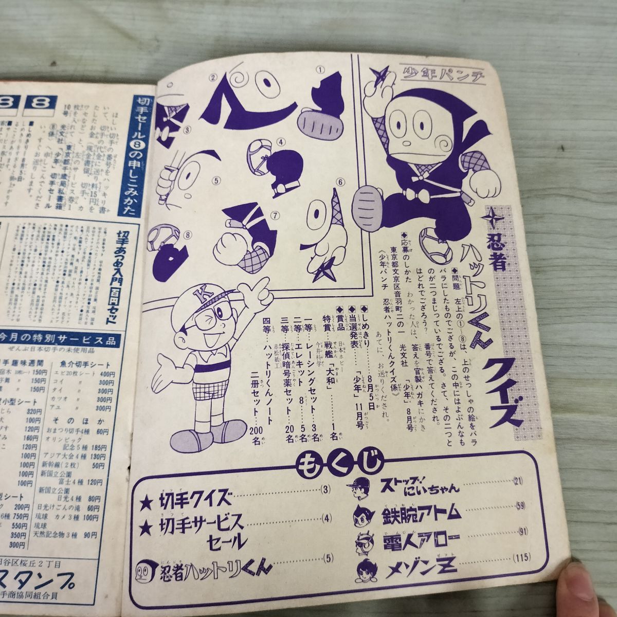 付録のみ】少年 昭和41年 8月 1966年 少年パンチ 忍者ハットリくん