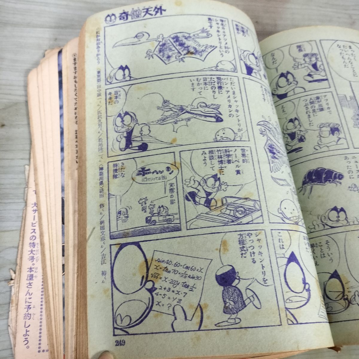 少年ブック1966年12月号 昭和41年 大村崑表紙 手塚治虫 破れ多数あり