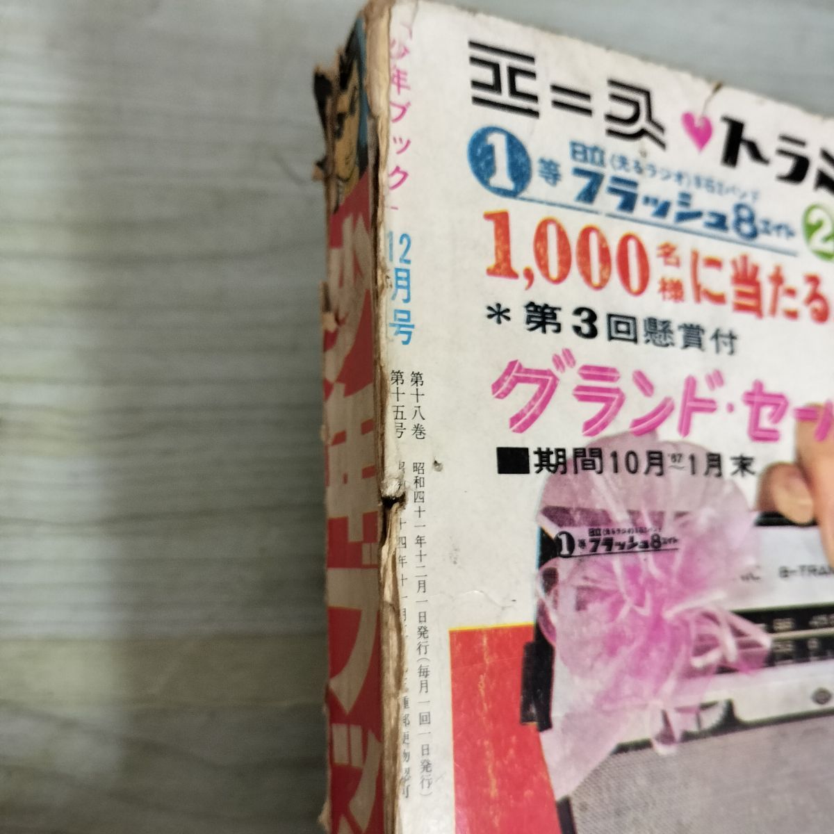 少年ブック1966年12月号 昭和41年 大村崑表紙 手塚治虫 破れ多数あり 010007 少年ブック1966年12月号 昭和41年 大村崑表紙 手塚治虫 破れ多数あり