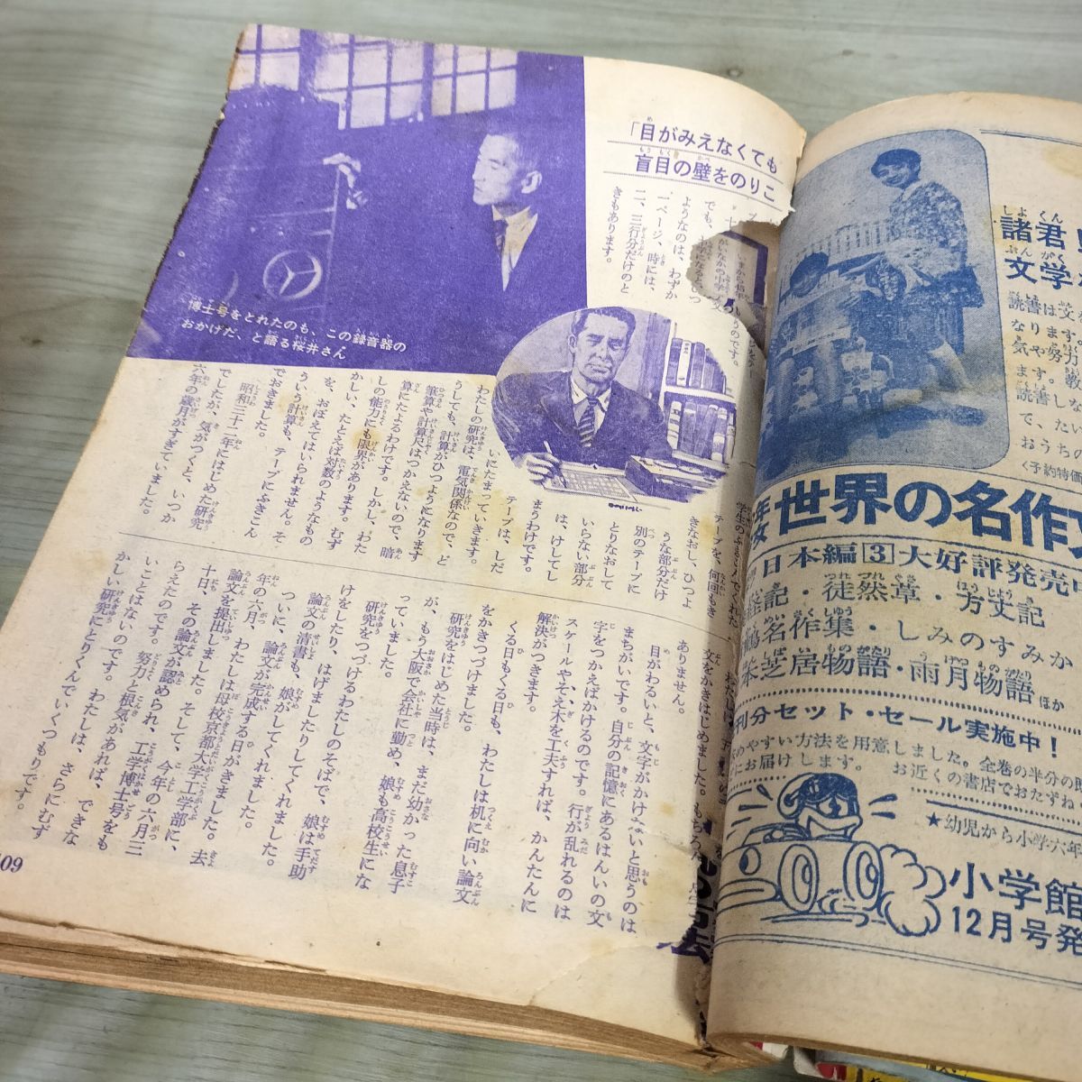 少年ブック1966年12月号 昭和41年 大村崑表紙 手塚治虫 破れ多数あり