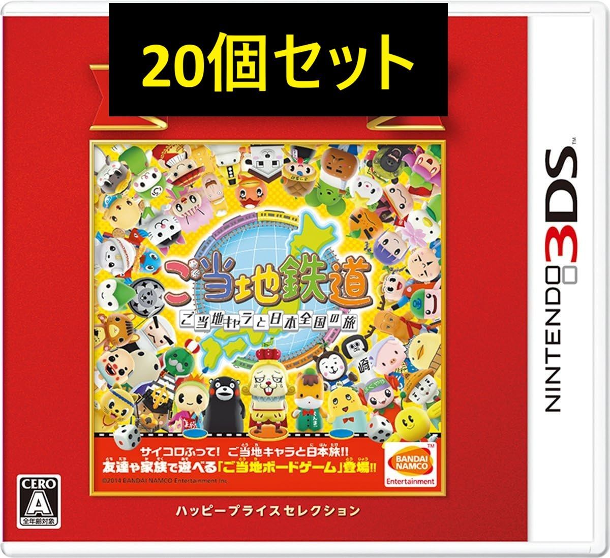 新品未開封 3DS ハッピープライス ご当地鉄道 20個セット【2090】 新品未開封 3DS ハッピープライス ご当地鉄道 20個セット - メルカリ