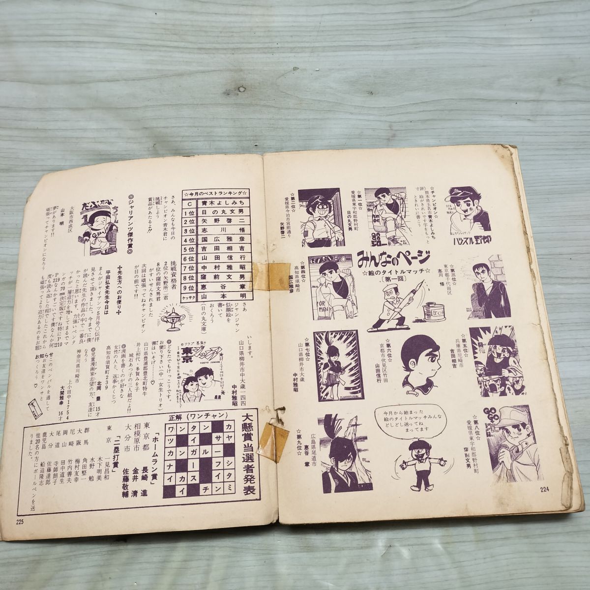 まんがジャイアンツ 1966年 昭和41年 7月号 水島新司 だぶダブ1ちゃん