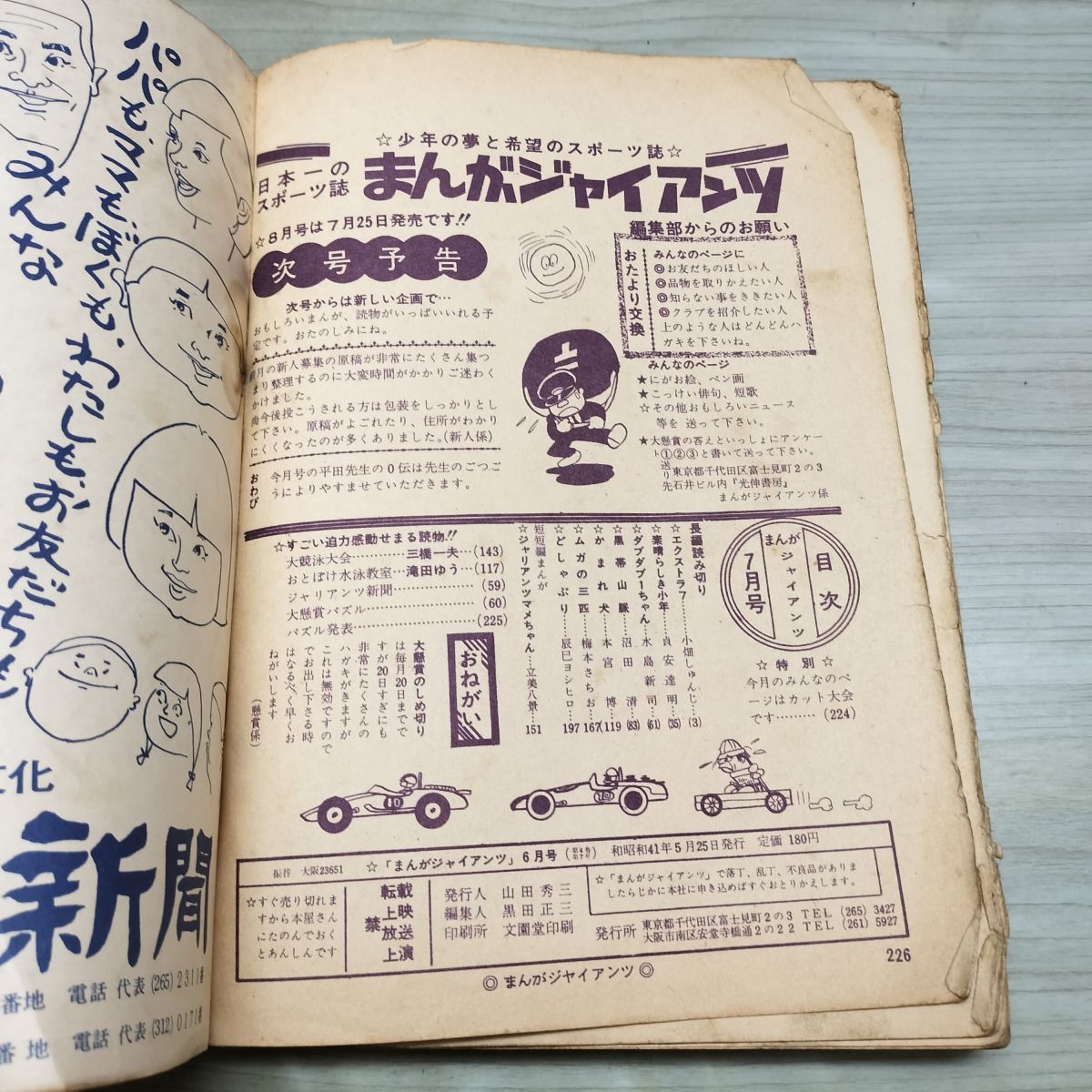 まんがジャイアンツ 1966年 昭和41年 7月号 水島新司 だぶダブ1ちゃん